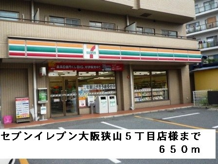 クイールⅠの周辺|セブンイレブン大阪狭山５丁目様まで650m