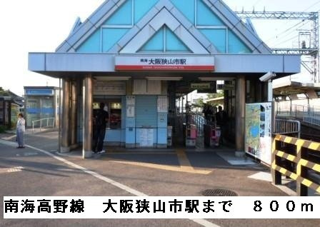 クイールⅠの周辺|南海高野線大阪狭山駅まで800m