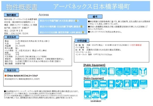 アーバネックス日本橋茅場町
