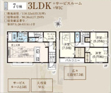 川越市砂新田29期　全10棟　7号棟の画像