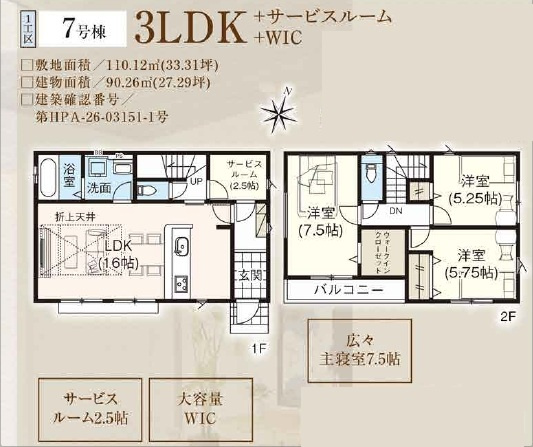 【間取り】 | 川越市砂新田29期　全10棟　7号棟 | ３SLDK