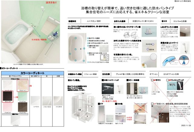 （仮称）川崎市幸区中幸町１丁目計画の浴室