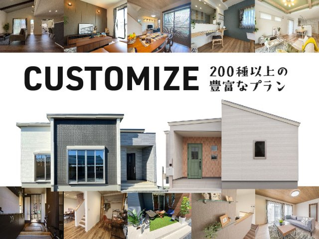 【その他】 | 【お好きな間取りで建築可能】