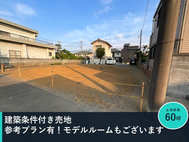 売土地