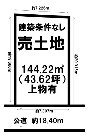 売土地