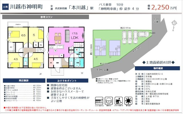 売土地の土地図＋建物プラン例