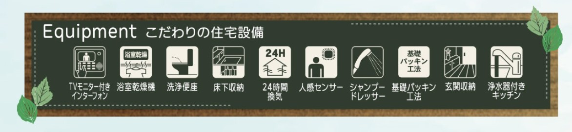 新築戸建・新築建売　伊勢崎市茂呂町2丁目　茂呂小学校・第一中学校の設備