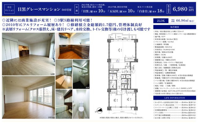 ★仲介手数料無料★目黒グレースマンションの区画図