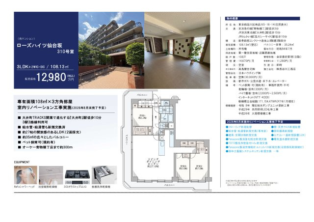 ★仲介手数料無料★ローズハイツ仙台坂のその他