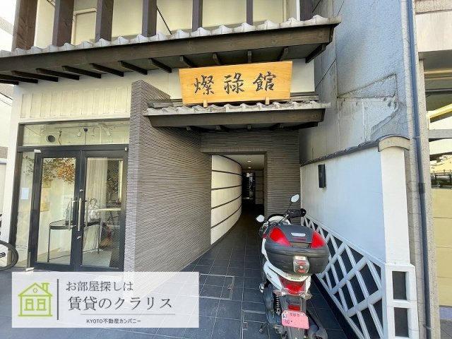 燦祿館（サンロクカン）