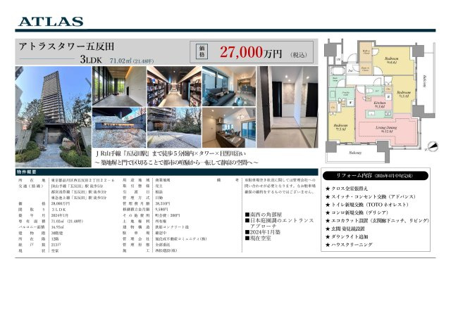 ★仲介手数料無料★アトラスタワー五反田の区画図
