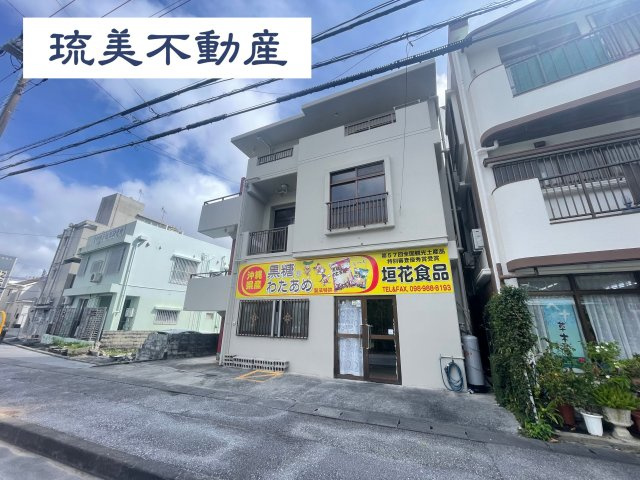 浦添市勢理客（1棟売店舗付きアパート）の外観|1棟売店舗付きアパート♪1階：店舗＋住居1室/2階：ワンフロア（空き）/3階：住居2室