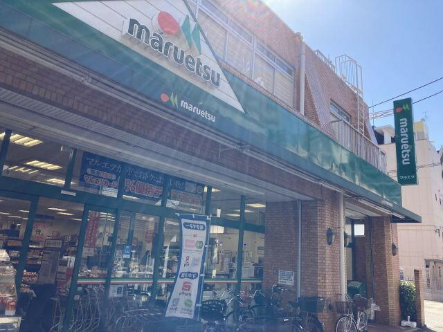 マルエツ花月園店まで300m