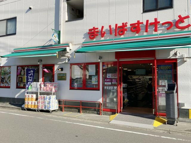 まいばすけっと生麦３…まで450m