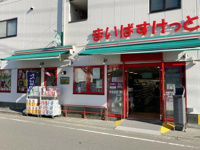 まいばすけっと生麦３…まで450m