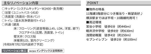 クリオ横浜伍番館【仲介手数料無料】のその他
