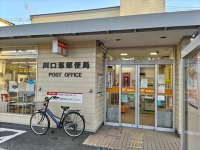 川口峯郵便局まで1300ｍ