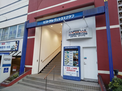 セントラルウェルネスクラブ志木まで550ｍ