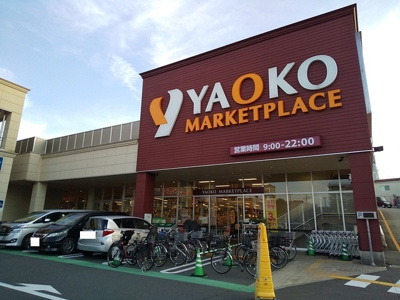 ヤオコー志木本町店まで500ｍ