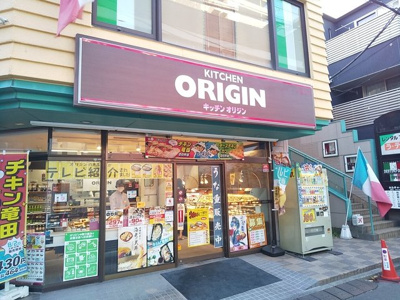 キッチンオリジン志木店まで700ｍ
