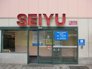 西友中村橋店 徒歩8分。スーパー 610m