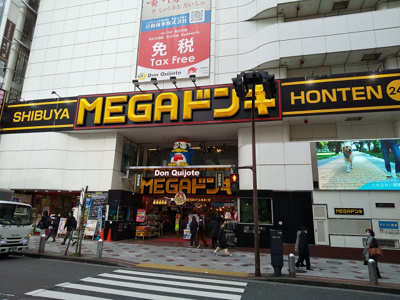 ＭＥＧＡドン・キホーテ渋谷本店まで650m