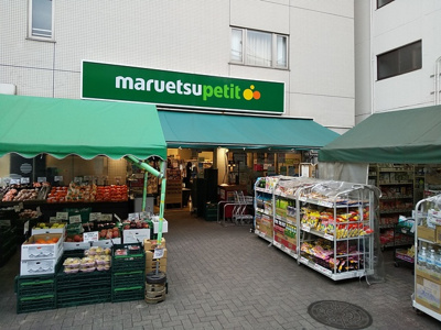 マルエツプチ渋谷神泉店まで80ｍ