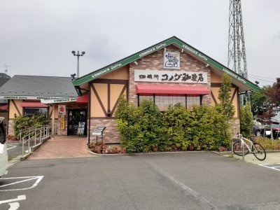 サンアレーの周辺|コメダ珈琲店カインズ前橋川曲店まで900m
