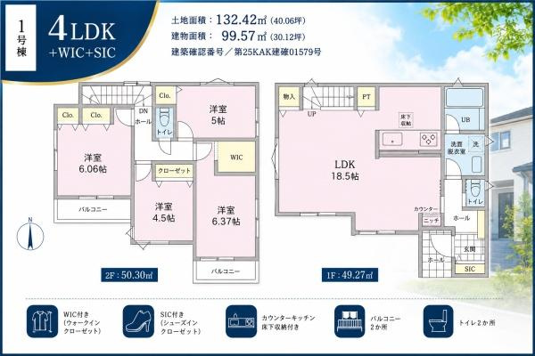横浜市戸塚区汲沢４丁目の新築一戸建の間取り|使い勝手の良い4LDK
お気軽にお問い合わせください。