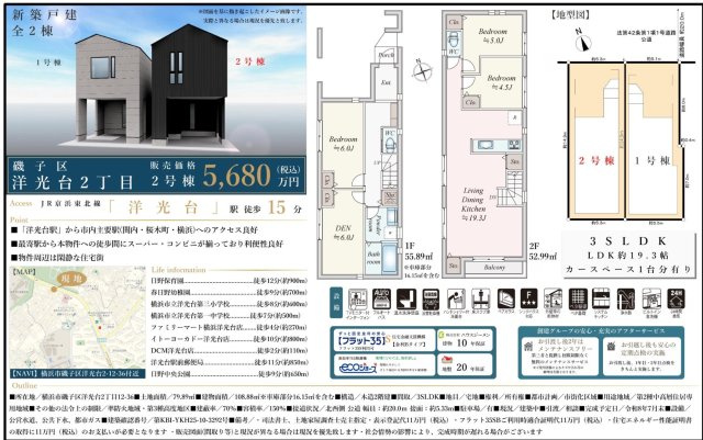 ★仲介手数料無料★横浜市磯子区洋光台２丁目|仲介手数料無料！お問合せ下さい/080-7058-7312 