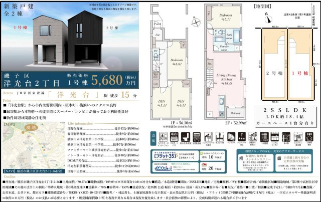 ★仲介手数料無料★横浜市磯子区洋光台２丁目|仲介手数料無料！お問合せ下さい/080-7058-7312 