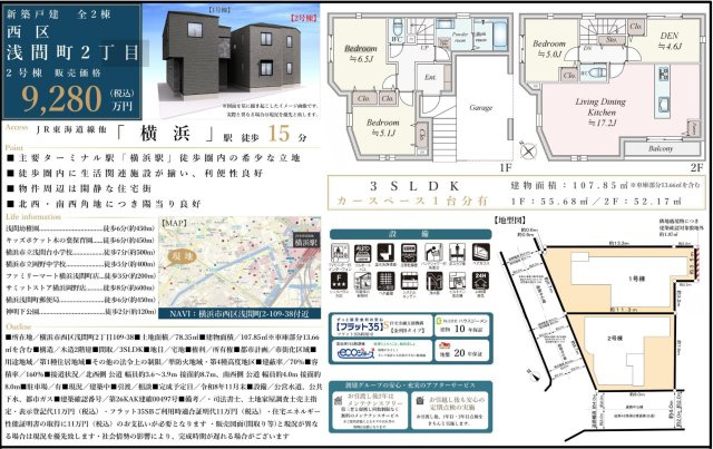 横浜市西区浅間町２丁目　全２棟　★仲介手数料無料★|仲介手数料無料！お問合せ下さい/080-7058-7312 