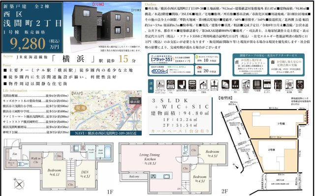 横浜市西区浅間町２丁目　全２棟　★仲介手数料無料★|仲介手数料無料！お問合せ下さい/080-7058-7312 