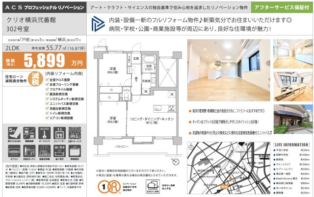 クリオ横浜弐番館★仲介手数料無料★横浜市西区平沼１丁目|仲介手数料無料！お問合せ下さい/080-7058-7312 