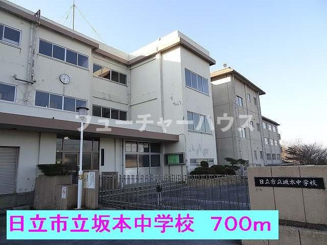 ソレイユの周辺|日立市立坂本中学校まで700m
