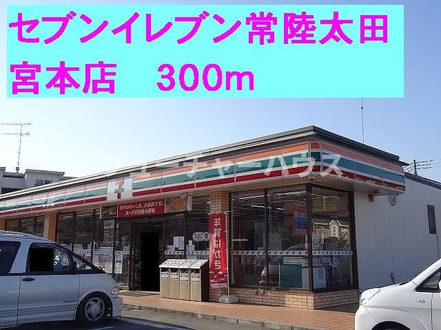 さくらさんの周辺|セブンイレブン常陸太田宮本店まで300m