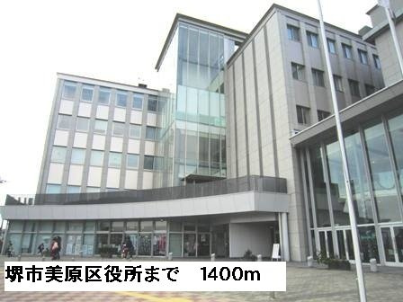 クレ－ル　メゾン美原の周辺|堺市美原区役所まで1400m