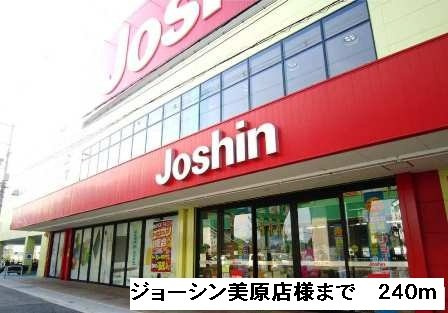クレ－ル　メゾン美原の周辺|ジョーシン美原店様まで240m