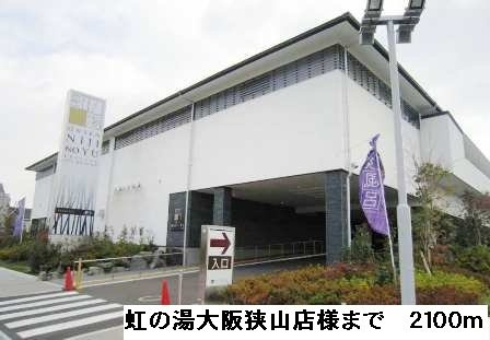 クレ－ル　メゾン美原の周辺|虹の湯大阪狭山店様まで2100m