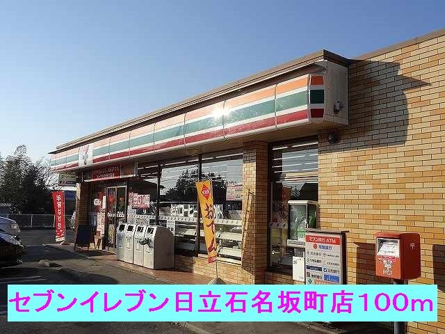 ソレイユの周辺|セブンイレブン日立石名坂店まで100m