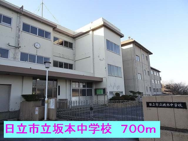 ソレイユの周辺|日立市立坂本中学校まで700m