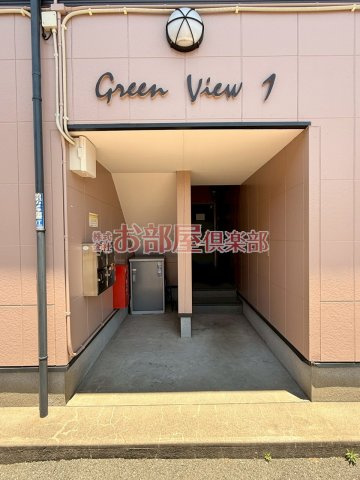 GREEN VIEWⅠ棟のその他共用部分