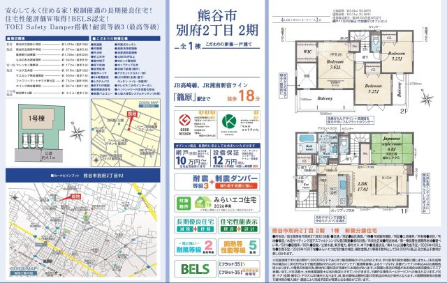 【仲介手数料無料】新築戸建　熊谷市別府2-92（全1棟）のその他
