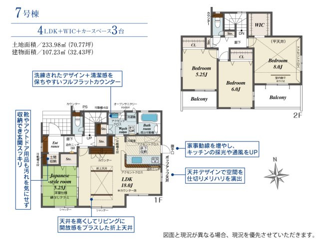 新築　藤岡市藤岡全8棟　Blooming　Garden　7号棟の間取り|建物面積107.23㎡　広々18帖のLDK・全居室南向き♪シューズインクローク・ウォークインクローゼット・各部屋収納付きで便利！日当たりの良いバルコニーはお洗濯物もよく乾きそうです◎
						
