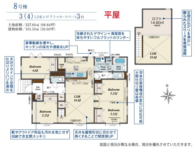 新築　藤岡市藤岡全8棟　Blooming　Garden　8号棟の間取り|建物面積101.19㎡　広々18帖のLDKの平屋のお家♪シューズインクローク・各部屋収納付きで便利！トイレも二箇所ついていて嬉しいね。空間の広がりを演出し限られたスペースを有効活用出来るロフト付き！