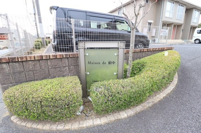 Maison de 府中のエントランス