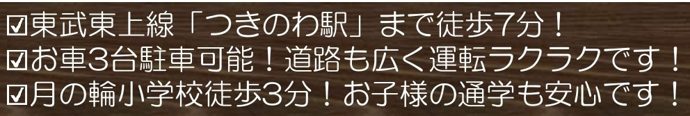 【仲介手数料無料】新築戸建　滑川町月の輪6-8-1（全1棟）の構造・工法・仕様