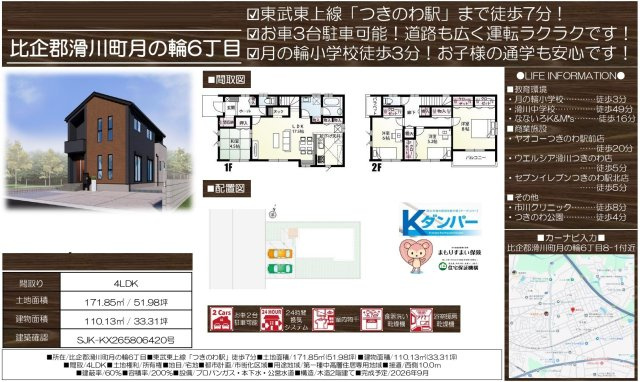 【仲介手数料無料】新築戸建　滑川町月の輪6-8-1（全1棟）のその他