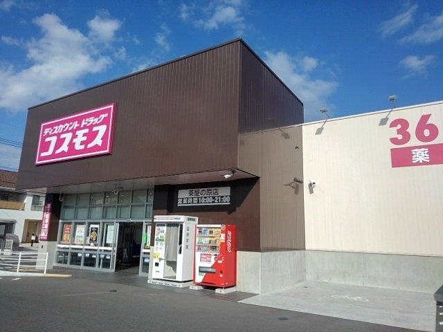 【周辺】 | エスペランザ茶屋の原 | コスモスまで1200m