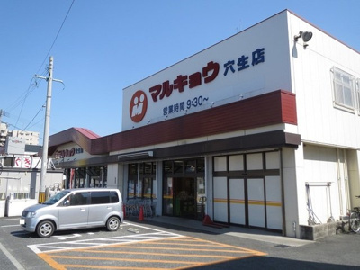 【周辺】 | ソレアード陣原 | マルキョウ穴生店まで1600m